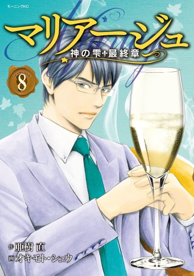Cover of Mariage 8
