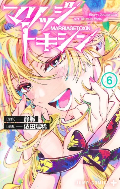 Cover of Vol. 6