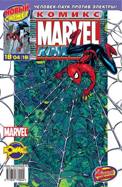 Cover of Супергерой. Человек-Паук: Специальный выпуск. Часть 1