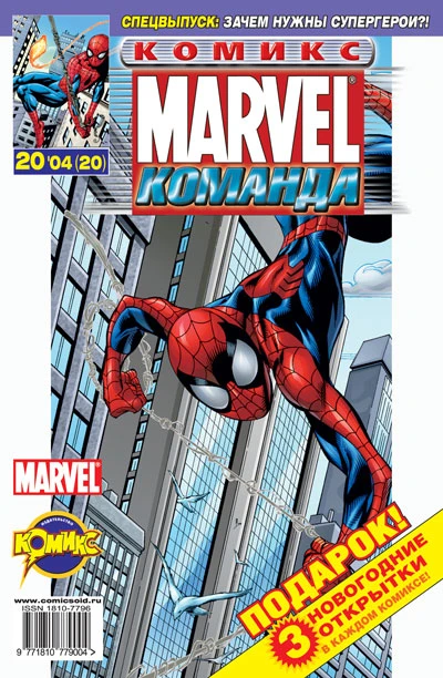 Cover of Супергерой. Человек-Паук: Специальный выпуск. Часть 3