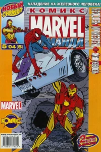 Человек-Паук и Железный Человек. Часть 1