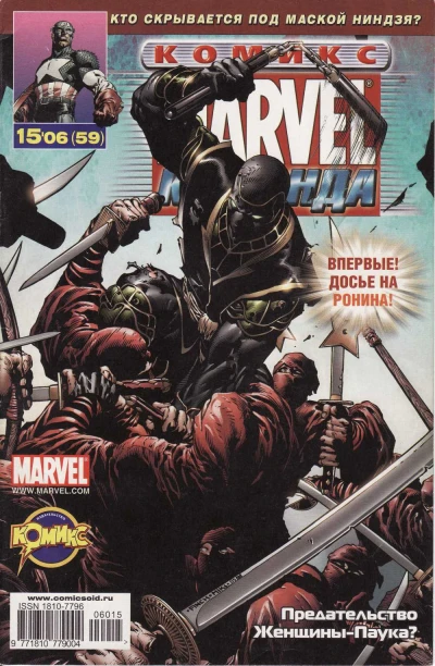 Cover of Ронин. Часть 3