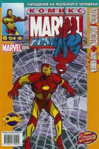 Человек-Паук и Железный Человек. Часть 2