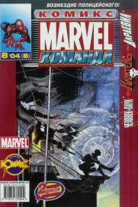 Человек-Паук, Каратель и Дардевил. Часть 1