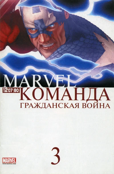 Cover of Гражданская война. Часть 3