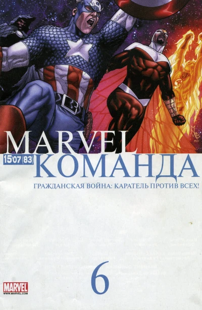 Cover of Гражданская война. Часть 6