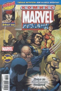 Революция. Часть 2