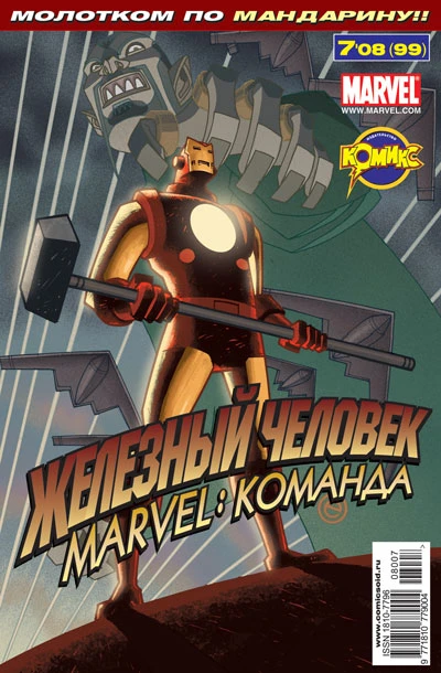 Cover of Вторжение Мандарина. Часть 2