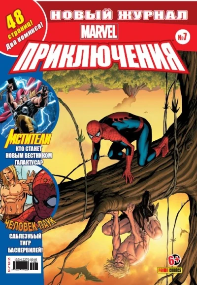Cover of Ящер Баскервилей