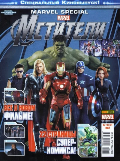 Cover of Мстители