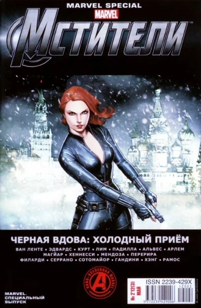 Cover of Черная Вдова