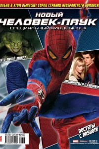 Новый Человек-Паук