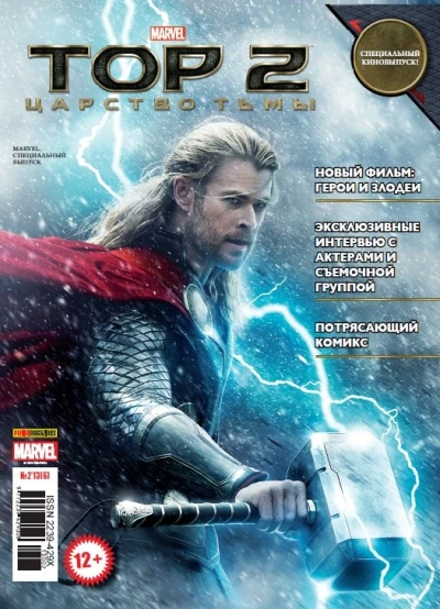 Cover of Тор 2: Царство тьмы