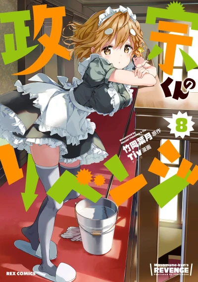 Cover of Vol. 8