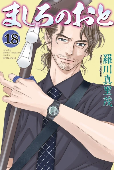 Cover of Vol. 18