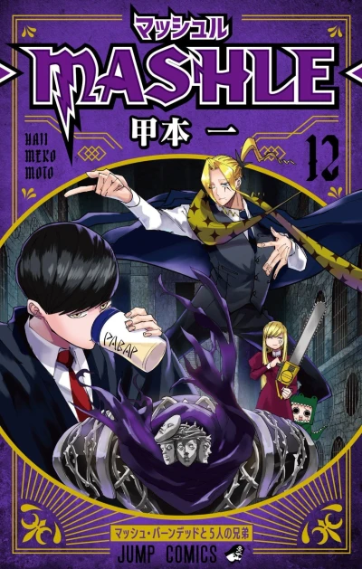 Cover of Mash Burnedead to 5-ri no Kyōdai