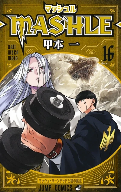Cover of Mash Burnedead to Kagami no Mahō