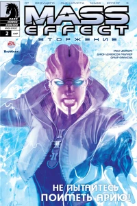 Вторжение. Часть 2