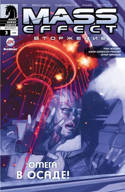 Cover of Вторжение. Часть 3