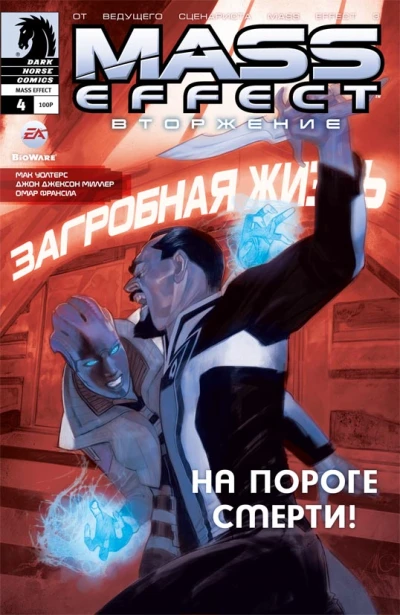 Cover of Вторжение. Часть 4