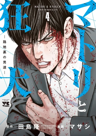Cover of Vol. 4
