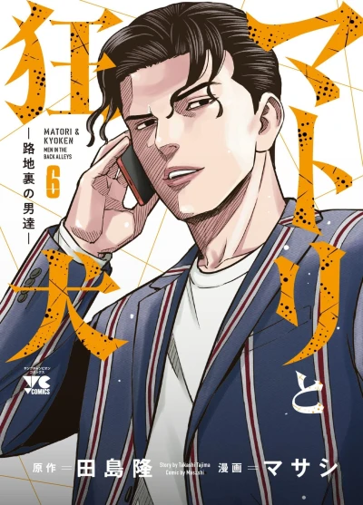 Cover of Vol. 6