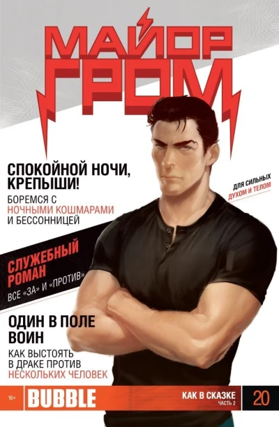 Cover of Как в сказке. Часть 2