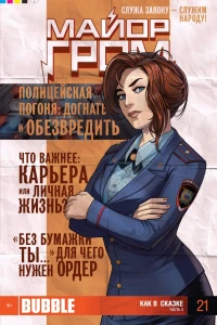 Как в сказке. Часть 3