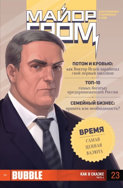 Cover of Как в сказке. Часть 5