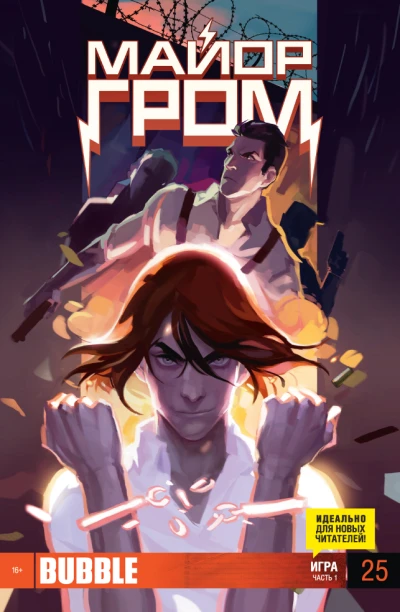 Cover of Игра. Часть 1