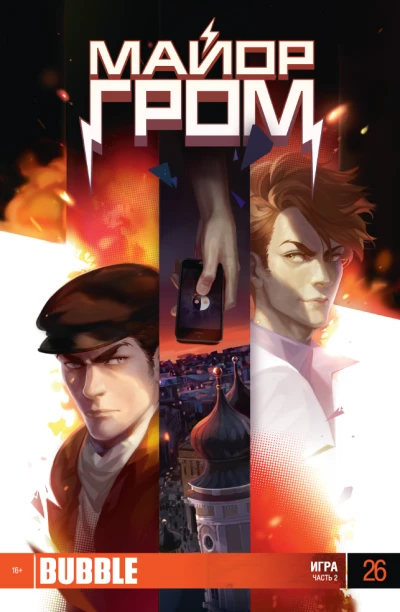 Cover of Игра. Часть 2