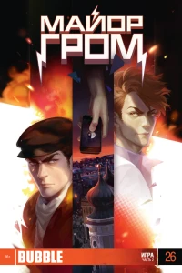 Игра. Часть 2