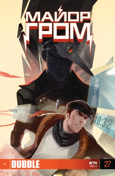 Cover of Игра. Часть 3