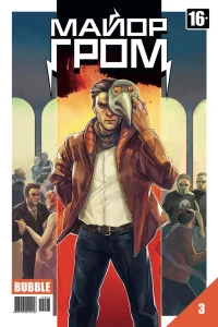 Чумной доктор. Часть 3