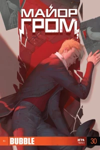 Игра. Часть 6