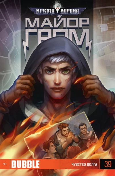 Cover of Чувство долга