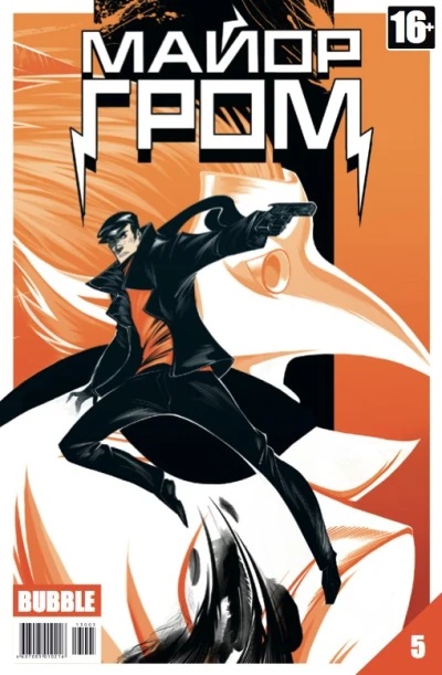 Cover of Чумной доктор. Часть 4