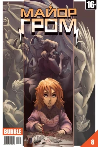 Чумной доктор. Часть 7