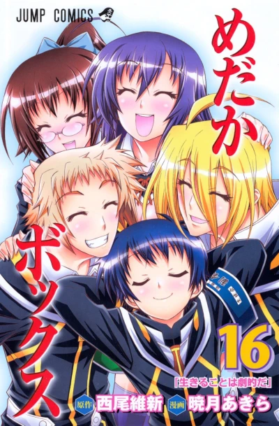 Cover of Ikiru Koto wa Gekiteki da