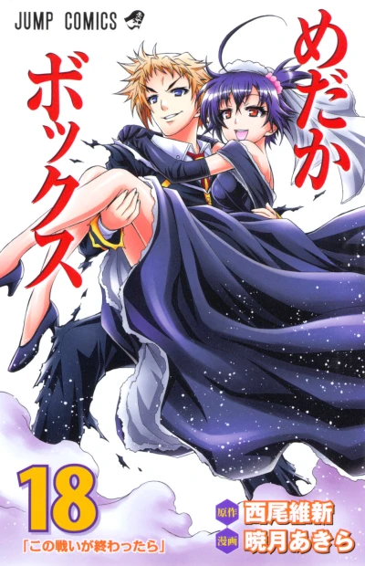 Cover of Kono Tatakai ga Owattara