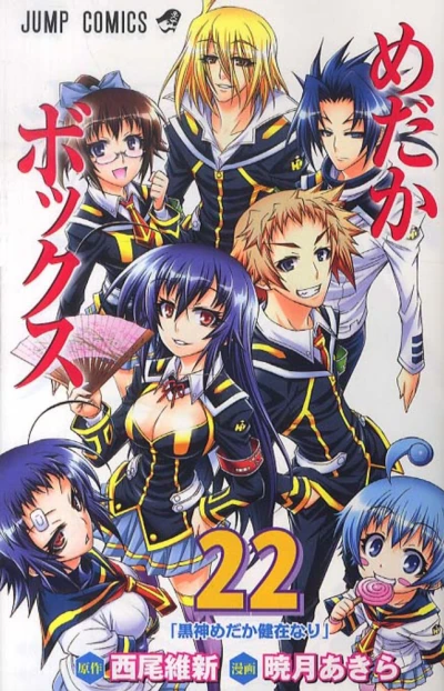 Cover of Kurokami Medaka Kenzai Nari