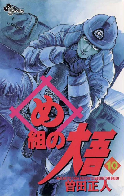 Cover of Vol. 10