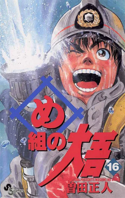 Cover of Vol. 16