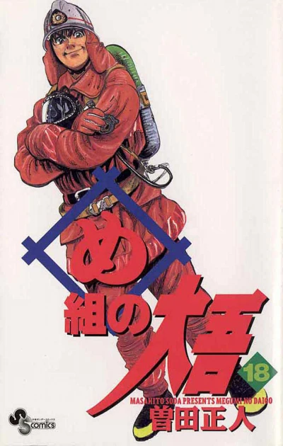 Cover of Vol. 18