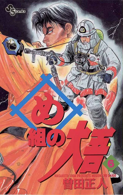 Cover of Vol. 6