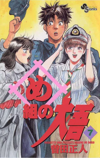 Cover of Vol. 7