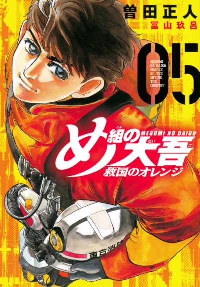 Cover of Volume 5
