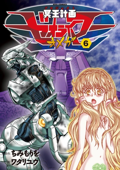 Cover of Vol. 6