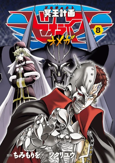 Cover of Vol. 8