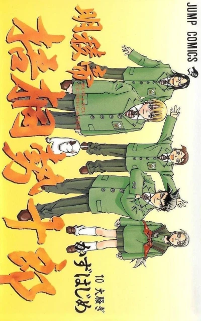 Cover of Vol. 10